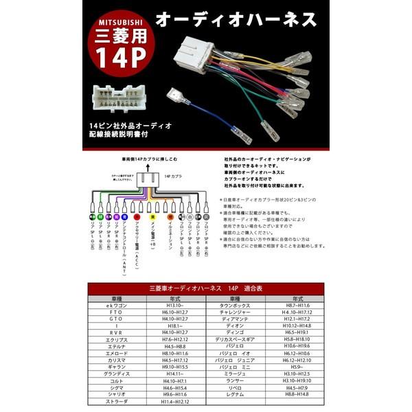 三菱 オーディオハーネス 14ピン オーディオ配線 変換 カーオーディオ ナビゲーション Mitsubishi Ga6 カー用品とスマホグッズ Glanz 通販 Yahoo ショッピング