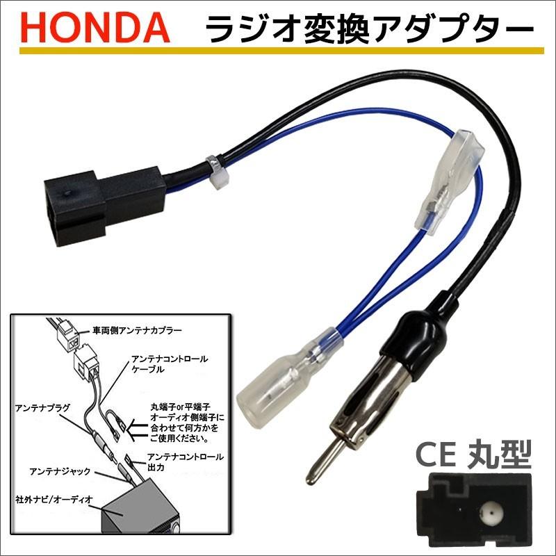 ホンダ ステップワゴン マルチビューカメラ装着車 H21 10 H27 4 ラジオ アンテナ変換コード Ce丸型 市販ナビ 取り付け ナビ配線 67 Ga8 1a 13 カー用品とスマホグッズ Glanz 通販 Yahoo ショッピング