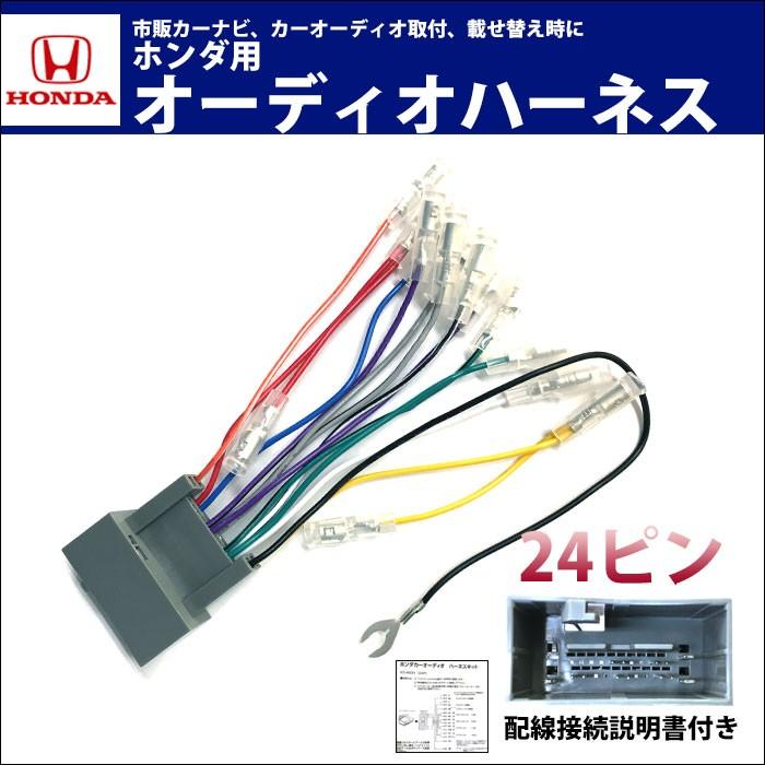 メール便送料無料 オーディオ配線 オーディオハーネス ホンダ フリードハイブリッド H23 10 H28 9 24p オーディオレス ナビ装着 配線キット Ga8 2 カー用品とスマホグッズ Glanz 通販 Yahoo ショッピング