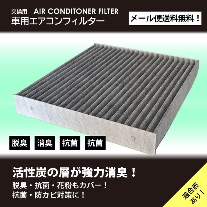 エアコンフィルター トヨタ エスクァイア Zrr80 85 14 10 互換品 車用 Esquire 活性炭 クリーン エアフィルター 3層構造 99 Off 脱臭