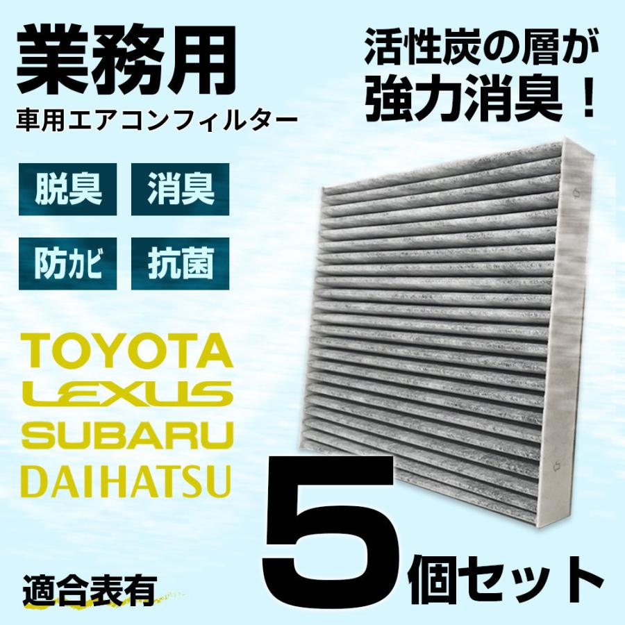 エアコンフィルター 5個セット トヨタ スバル ダイハツ レクサス 活性炭 3層構造 脱臭 防臭 抗菌 花粉 対策 車用 クリーンエアフィルター 適合表あり Gacf T03x5 カー用品とスマホグッズ Glanz 通販 Yahoo ショッピング