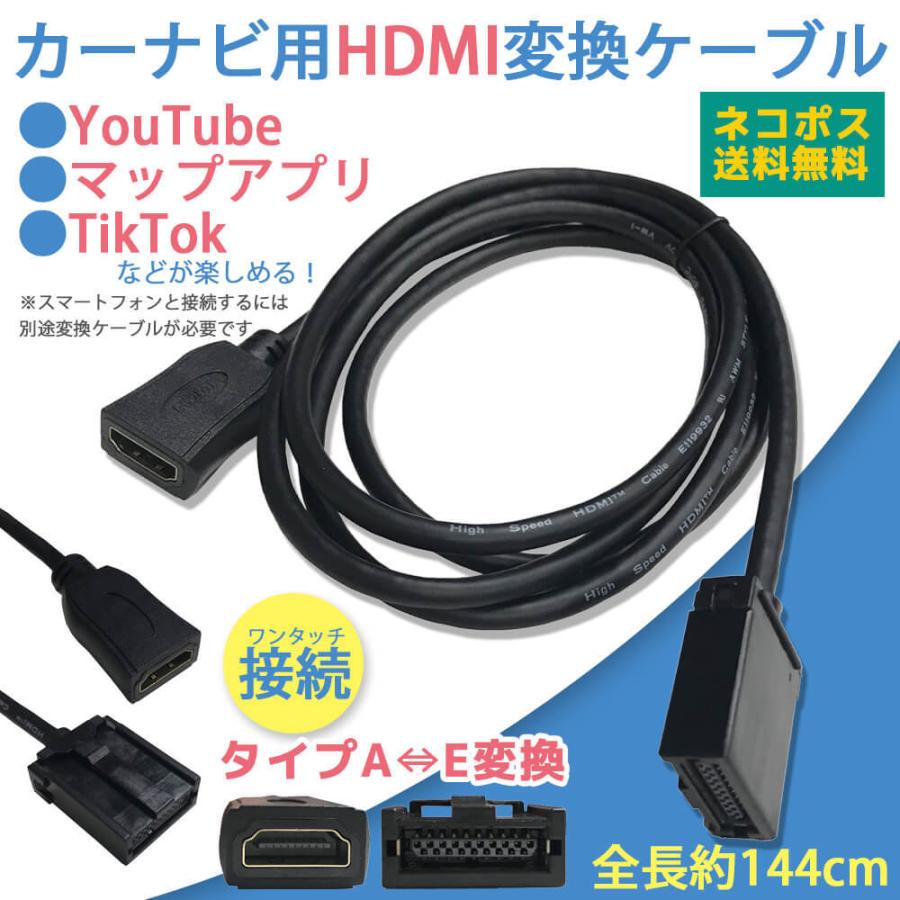 トヨタ ホンダ 日産 三菱 カーナビ用 Hdmi 変換 ケーブル タイプe を タイプa に 接続 配線 コード アダプター ディーラーオプション ベビーグッズも大集合