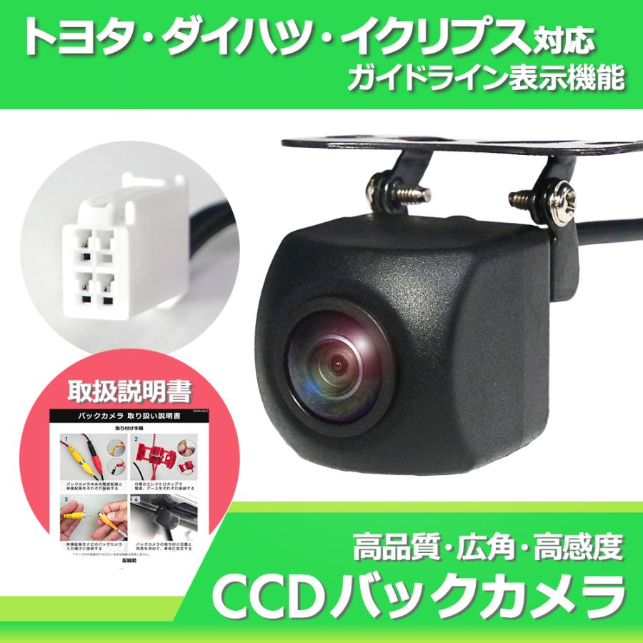 ECLIPSE バックカメラ セット 小型広角CCD 防水 汎用 高画質 RCA
