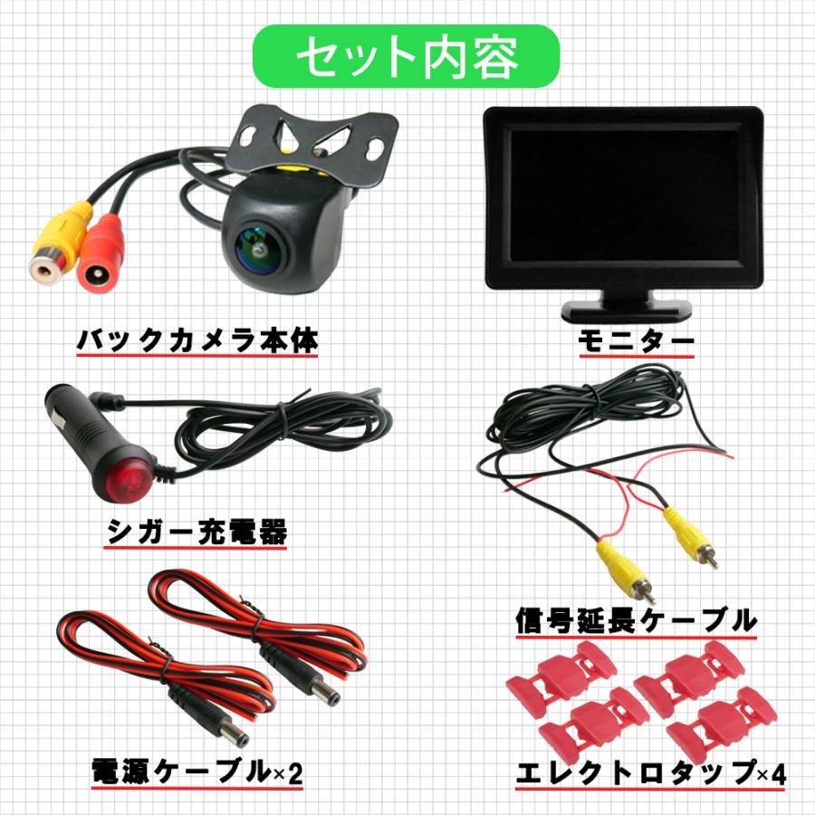 バックカメラ CCDセンサー 4.3インチモニター 広角 防水 汎用 シガー