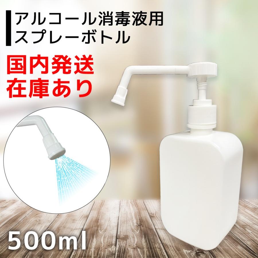 詰め替え スプレー ボトル シャワータイプ 500ml アルコール