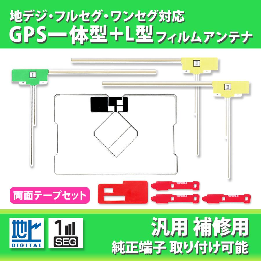 メール便送料無料 アルパイン Gps一体型 L型 フィルムアンテナ 4本 両面テープ セット ナビ 載せ替え 補修 交換 強力 3m 高感度 汎用 地デジ フルセグ Gf04l Fs09x3 カー用品とスマホグッズ Glanz 通販 Yahoo ショッピング