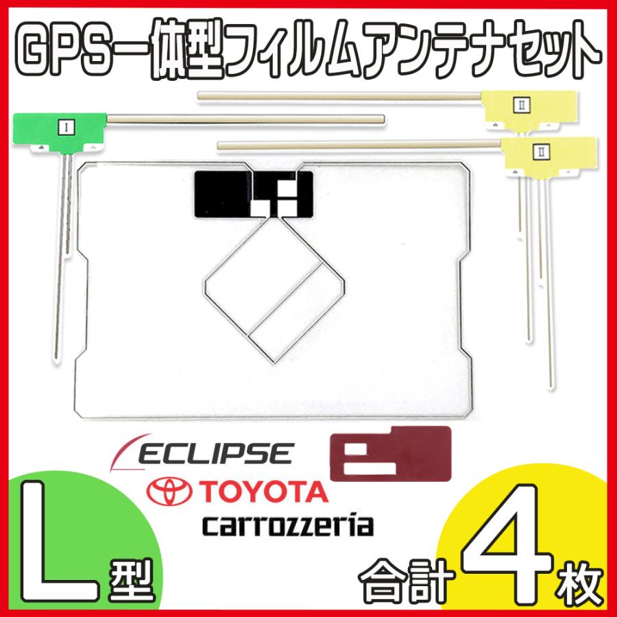 GPS 一体型 セット 地デジアンテナ トヨタ イクリプス フィルムアンテナ トヨタ 純正 地デジ ナビ ワンセグ モデル L型 4枚 補修 高性能 :gF04Ld:Glanz カーグッズ - 通販 - Yahoo!ショッピング GPS 一体型 セット 地デジアンテナ トヨタ イクリプス フィルムアンテナ トヨタ 純正 地デジ ナビ ワンセグ モデル L型 4枚 補修 高性能 :gF04Ld:Glanz カーグッズ - 通販 - Yahoo!ショッピング