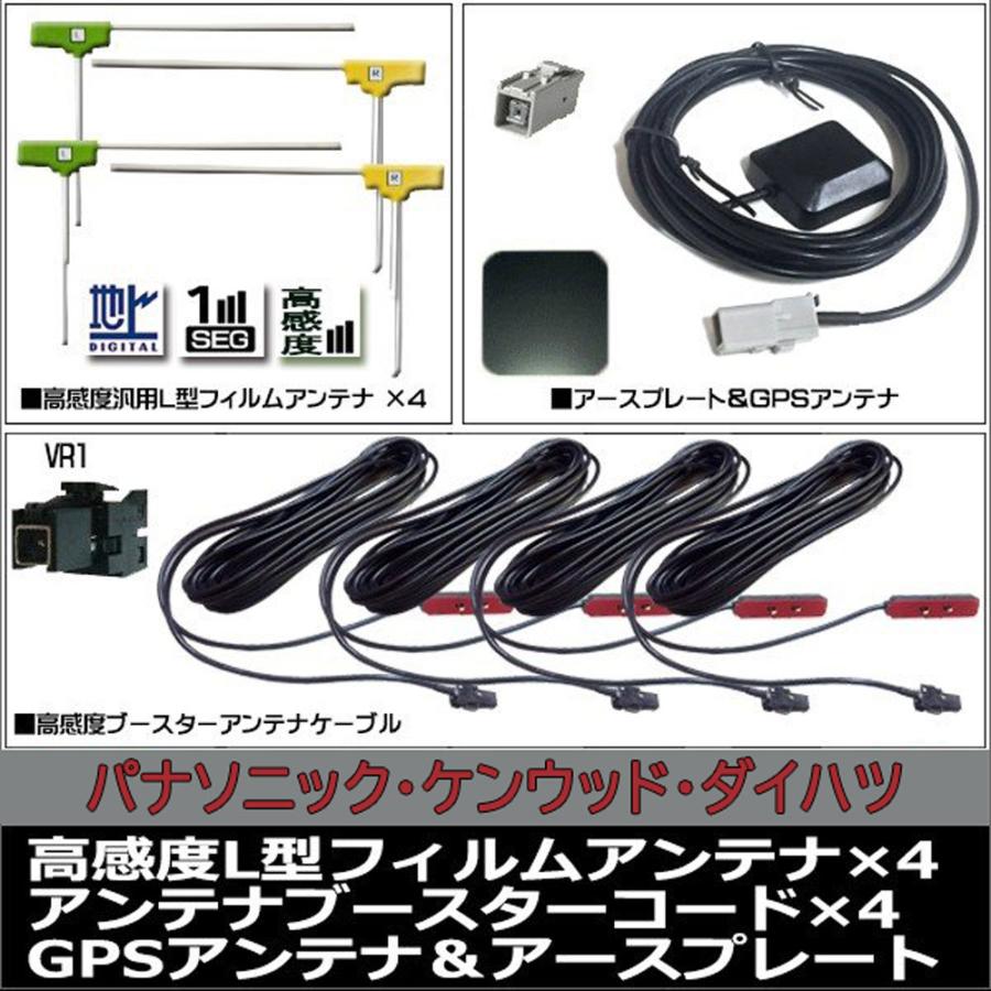 パナソニック 2009年モデル CN-MW200D フィルムアンテナ コード GPSアンテナ フルセグセット アースプレート付 ケーブル VR1 panasonic ランキング上位のプレゼント パナソニック 2009年モデル CN-MW200D フィルムアンテナ コード GPSアンテナ フルセグセット アースプレート付 ケーブル VR1 panasonic ランキング上位のプレゼント