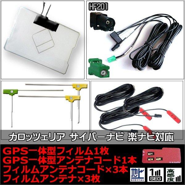 史上最も激安 三菱 カーナビ 17年モデル Nr Mz077 2 Gps一体型 フィルムアンテナ 1枚 フィルムアンテナ 3枚 コード 4本 セット 全品送料無料 Turningheadskennel Com