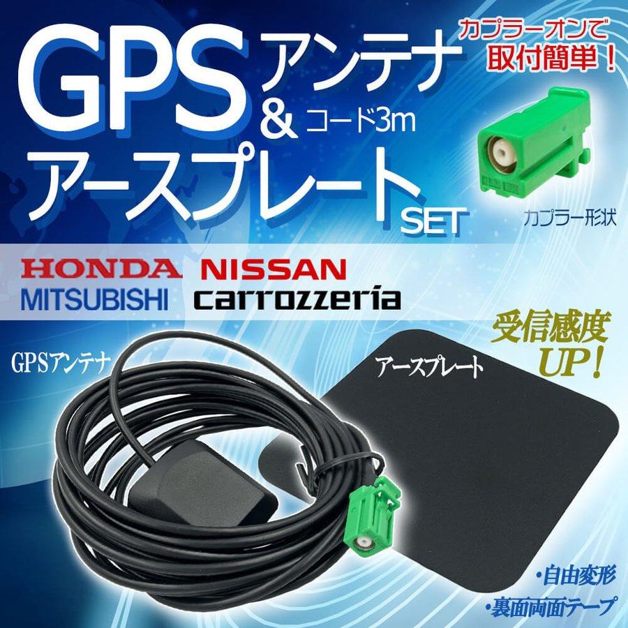 GPSアンテナ 仕様車等 ケンウッド GPSアンテナ アースプレート セット カロッツェリア 2018年