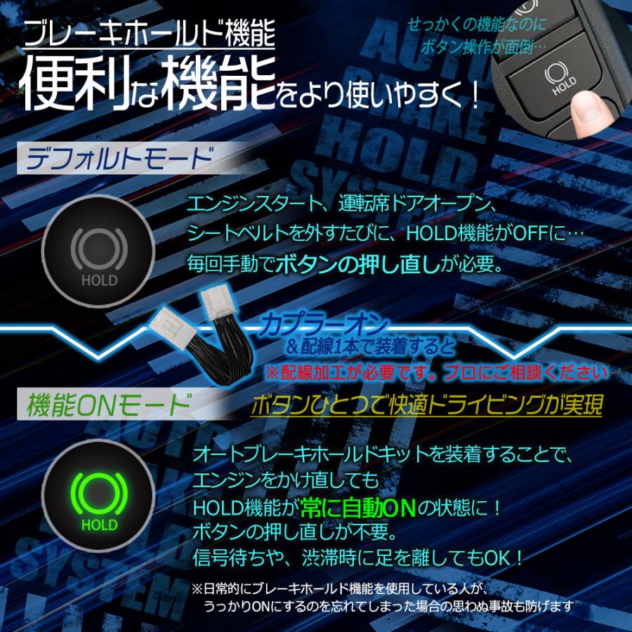 オートブレーキホールドキット アルファード ヴェルファイア 30系 AGH30W GGH35W AGH35W GGH30W AYH30W 専用 前期 後期 パーツ アクセサリー カスタム｜anemone-e-shop｜05