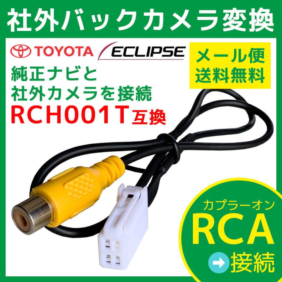 リアカメラ 接続 変換 ダイハツ トヨタ 社外 汎用 RCH001T同機能 AVN - 138M 138MW R8W R8 D8W S8W S8 D8 ゴリラ カプラー アダプター 配線｜anemone-e-shop