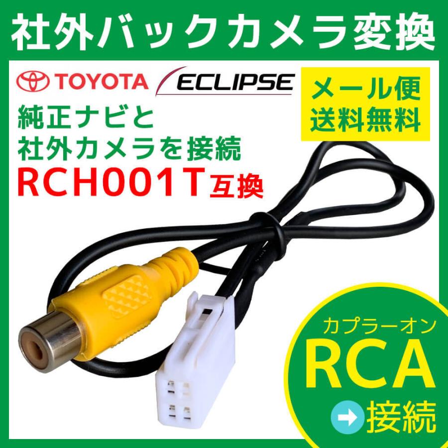 トヨタ（TOYOTA） 純正カーナビに 市販 社外 バックカメラ を接続