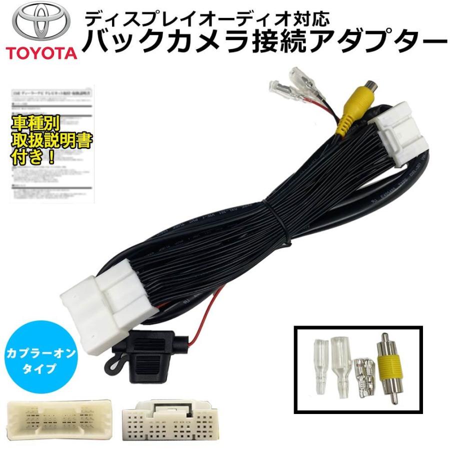 トヨタ ヤリスクロス Mxpb15 R2 8 バックカメラ接続アダプター 車種別説明書付き リアカメラ 配線 ケーブル 車 簡単取付 Rca 市販 Gk11 3 Glanz カーグッズ 通販 Yahoo ショッピング