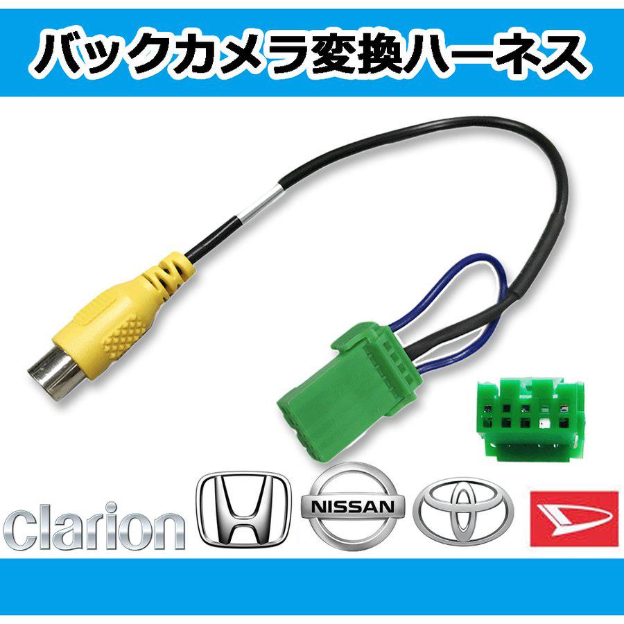 日産 2010年モデル HS310-A 社外カメラ 変換 RCH002H同等 ハーネス コード ケーブル アダプター RCA 日産 2010年モデル HS310-A 社外カメラ 変換 RCH002H同等 ハーネス コード ケーブル アダプター RCA