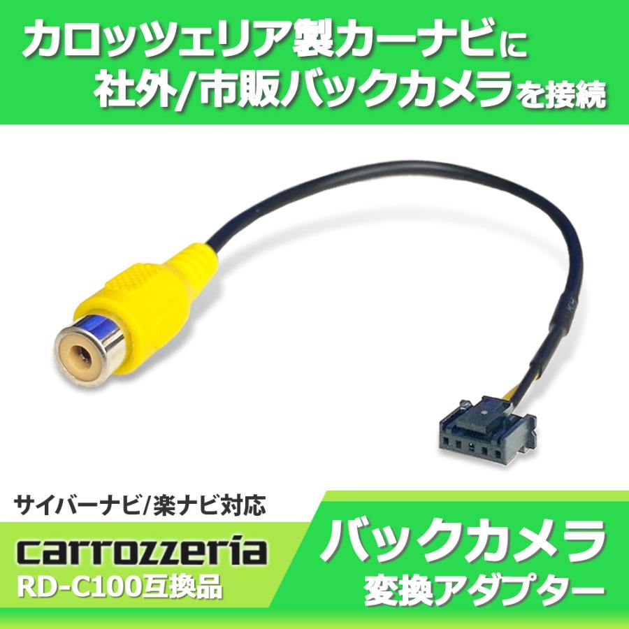 カロッツェリア カロッツェリアナビ 楽ナビ バックカメラ 接続 カロッツェリア カロッツェリアナビ 楽ナビ バックカメラ 接続