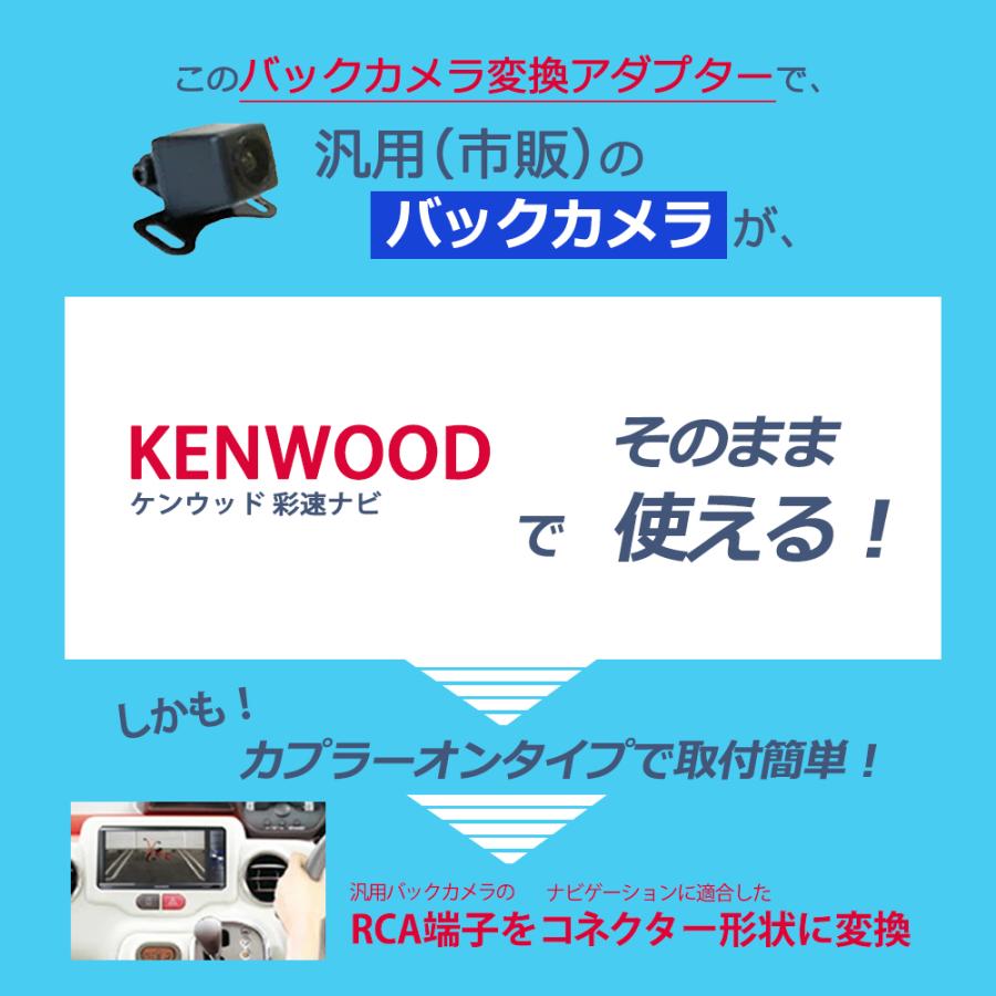 ケンウッド バックカメラ 変換 KENWOOD RCA変換 ケーブル ハーネス