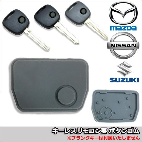 キーレスリモコン用 ボタンゴム 日産 ピノ ニッサン 1穴 ワイヤレスボタン スペア キー カギ 鍵 割れ交換に 合鍵 補修 車 爆安