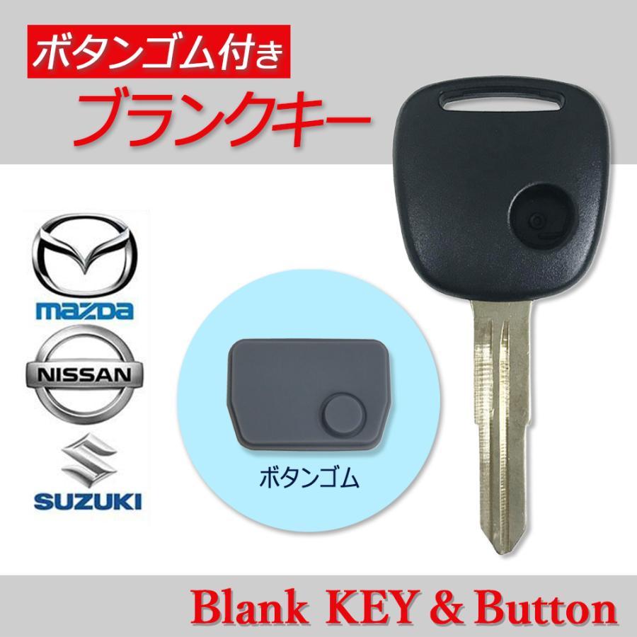 ボタンゴム 付き 高品質 ブランクキー 日産 モコ ニッサン 車 対応 1穴 ワイヤレスボタン スペア キー カギ 鍵 割れ交換に 合鍵 業務用 キーレス 純正キー互換 捧呈