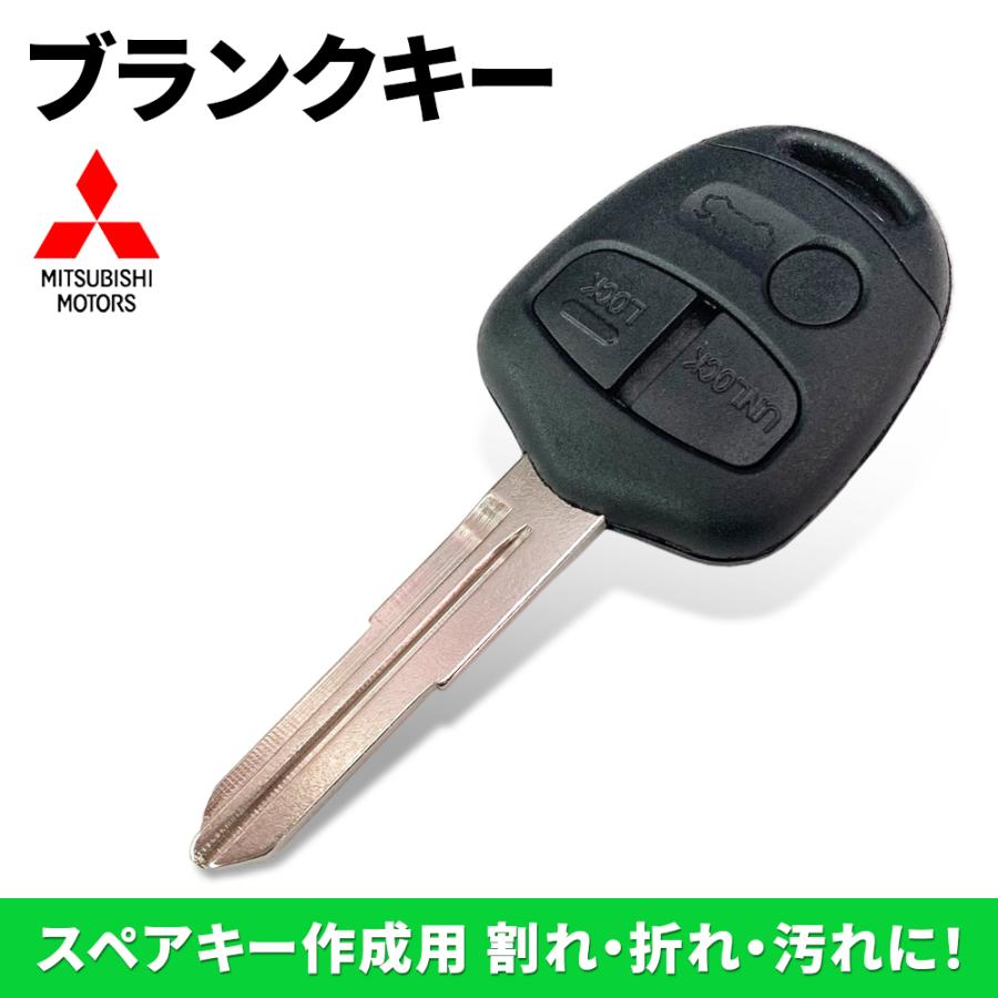 三菱（MITSUBISHI） 高品質ブランクキー ミツビシ キーレスエントリー