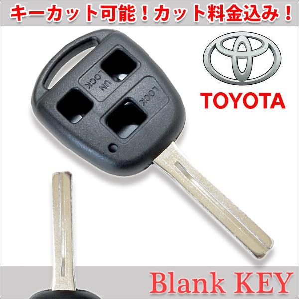 キーカット代金込 高品質ブランクキー トヨタ ランクル 100系 3穴 ワイヤレスボタン スペア キー カギ 鍵 割れ交換に 複製