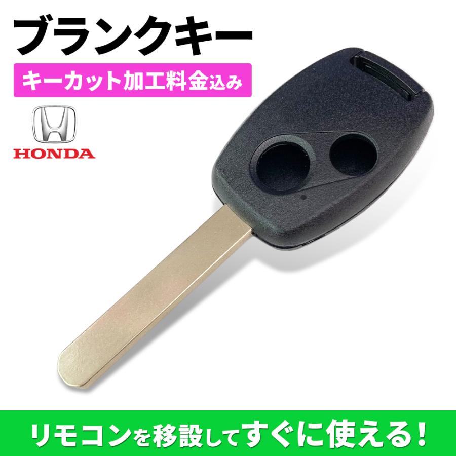 ホンダ キーカット代金込 高品質ブランクキー フィット 車 鍵 