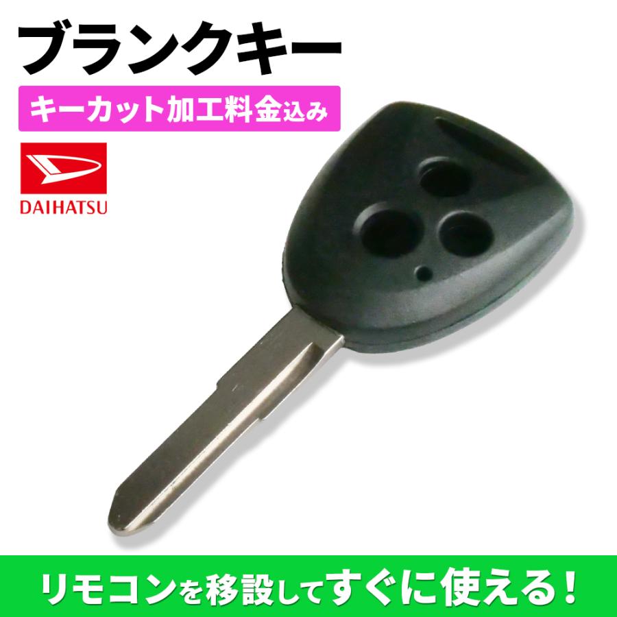 ダイハツ（DAIHATSU） キーカット代金込 高品質ブランクキー アトレー