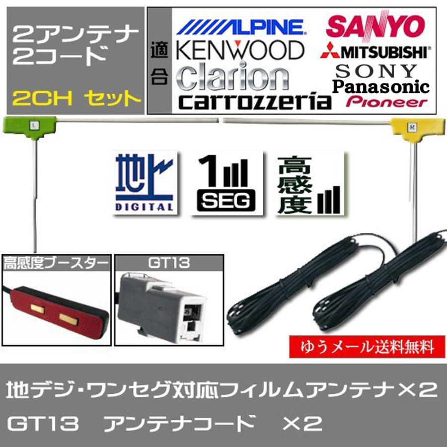 格安新品 デジタル Gt13 フィルムアンテナ 張り替え 4本セット Type3 Alpine 地上デジタル 4mコード
