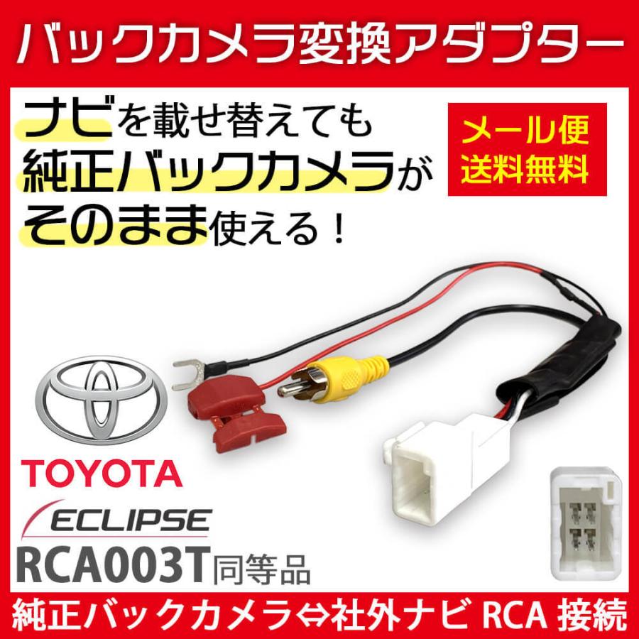 イクリプス バックカメラ 配線図