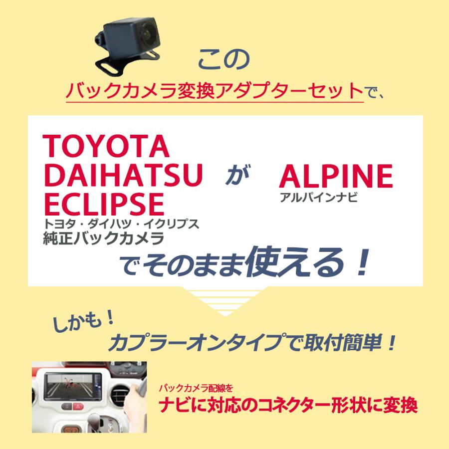ビッグX 純正バックカメラ を アルパイン に変換 変換アダプター KCE