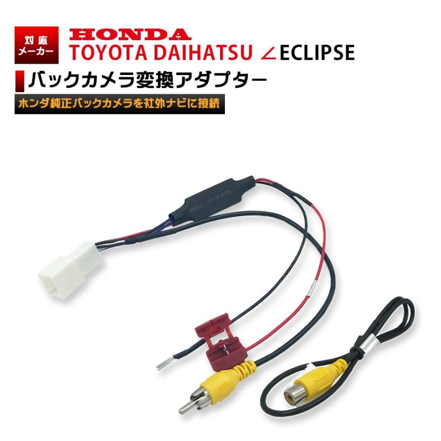 ホンダ 純正 バックカメラ を RCA変換 AVN - LS02 LS01 D10 D10W