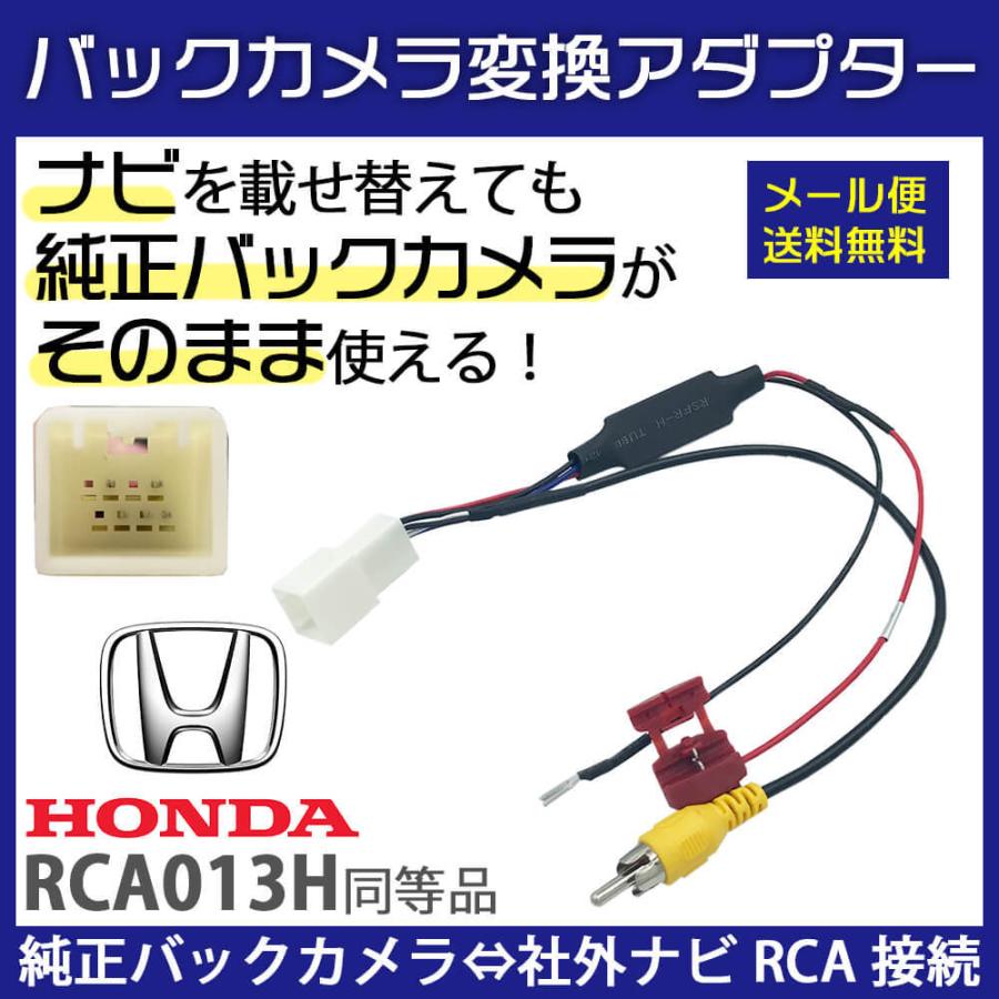 ホンダ 純正バックカメラ 変換 アダプター フリードスパイクハイブリッド H24 12 H28 9 Gp3 配線 接続ケーブル Rca013h 同機能製品 変圧 Gko O5b 7 カー用品とスマホグッズ Glanz 通販 Yahoo ショッピング
