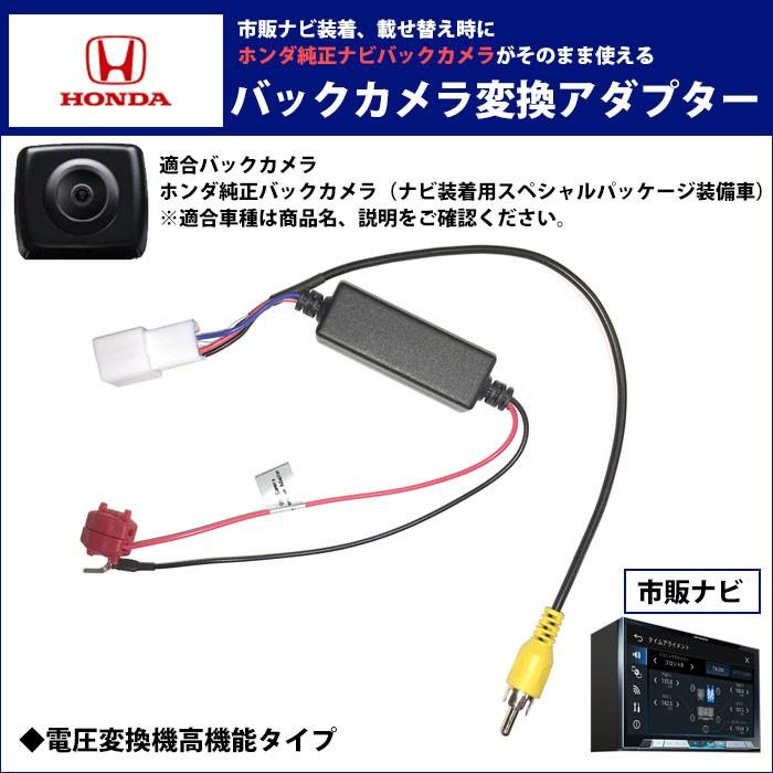 Sale ホンダ 純正バックカメラ 変換 アダプター フリード H24 12 H28 9 Gb3 Gb4 配線 接続ケーブル Rca013h 同機能製品 変圧 Gko O5c 3 カー用品とスマホグッズ Glanz 通販 Yahoo ショッピング