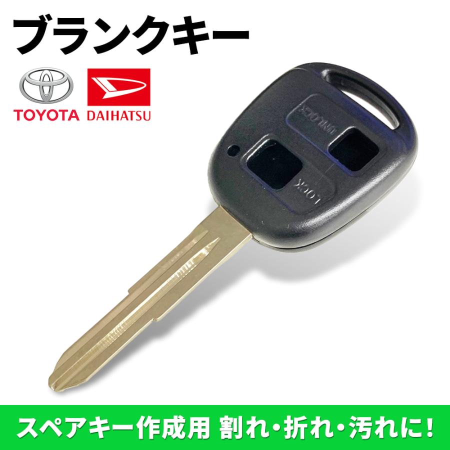ダイハツ（DAIHATSU） 高品質ブランクキー トヨタ 2穴ワイヤレスボタン