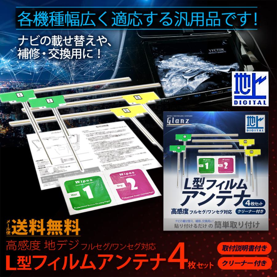 高感度 フィルムアンテナ 4枚 地デジ ワンセグ 取付説明書 クリーナー付き フルセグ コムテック Wga8000 交換用 補修用 Glf4 Cln A342 カー用品とスマホグッズ Glanz 通販 Yahoo ショッピング