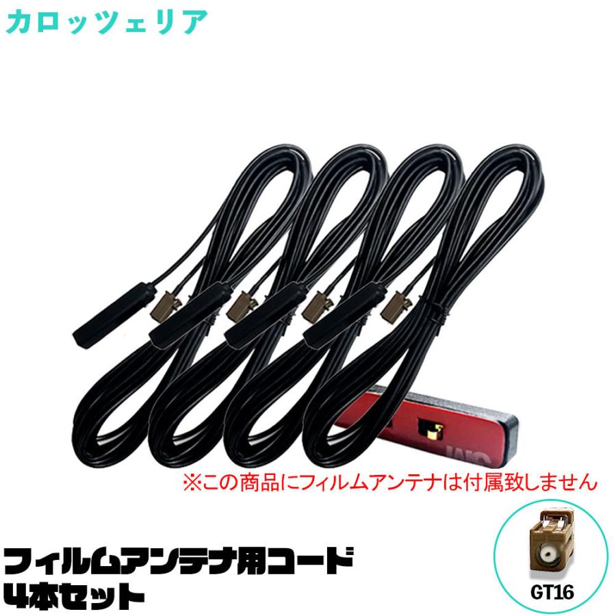 カロッツェリア Gt16 フィルム アンテナ ケーブル 4本 セット 地デジ ワンセグ 高感度ブースター カプラーオンタイプ 交換 補修 Gm F8 4 カー用品とスマホグッズ Glanz 通販 Yahoo ショッピング