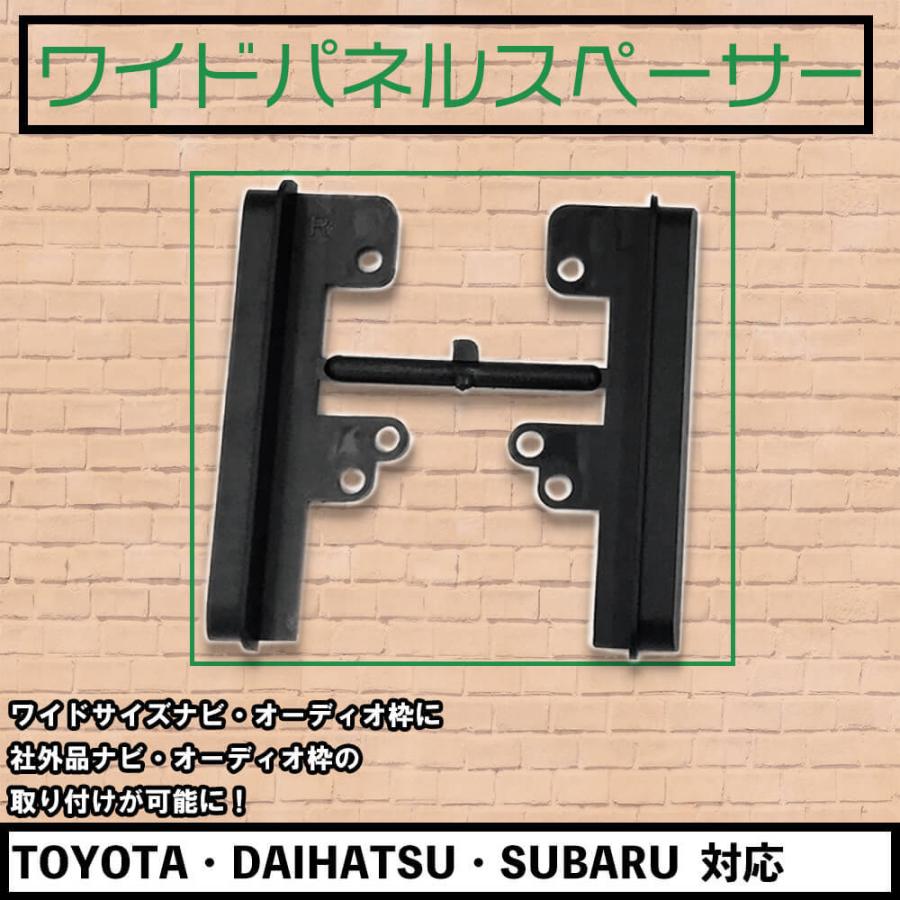 ダイハツ ワイドパネル タフト タント ハイゼット ムーヴ ロッキー トール アトレー オーディオ載せ替え スペーサー カーナビ  オーディオデッキ取付け｜anemone-e-shop