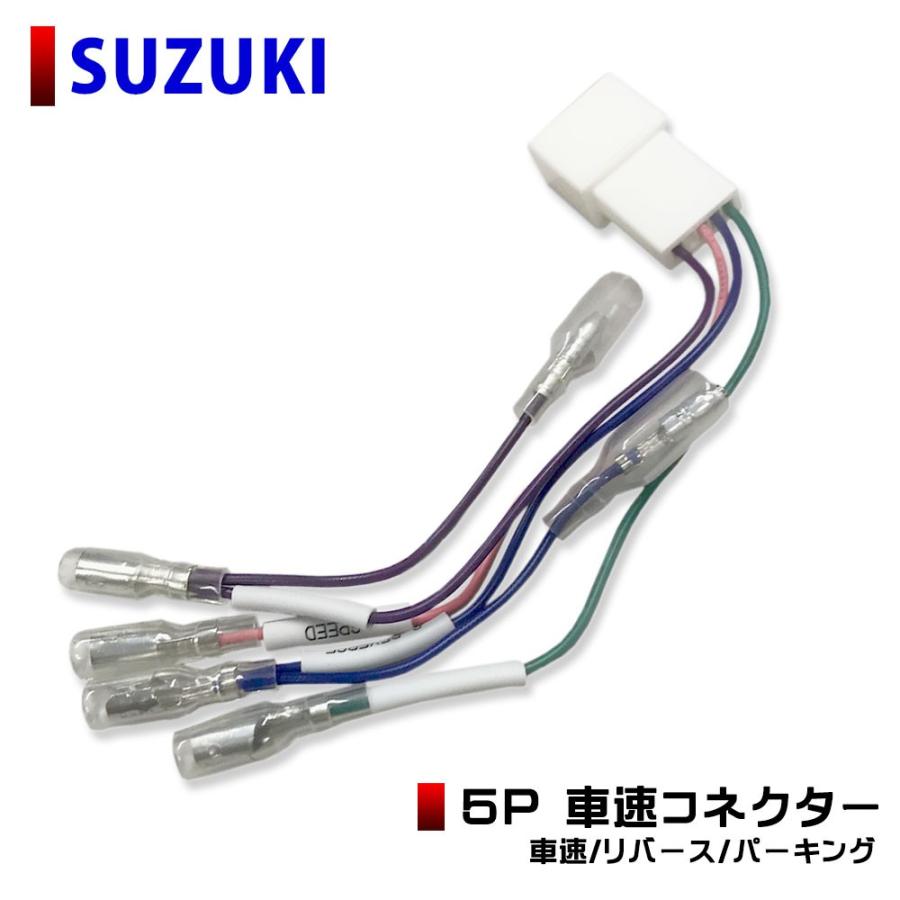 スズキ（SUZUKI） 車速センサー エブリィワゴン H17.8~ 車速コネクター