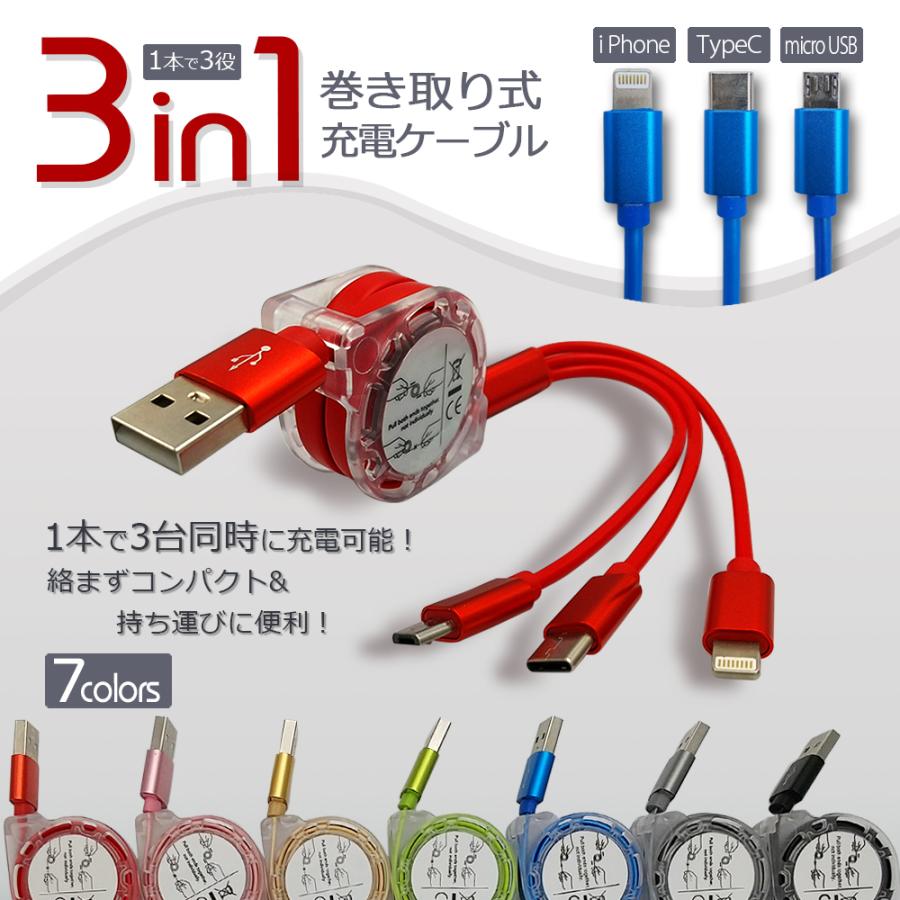 お買い得モデル 3in1 リール式 iPhone 充電器 タイプc マイクロUSB ピンク 3in1 リール式 iPhone 急速充電