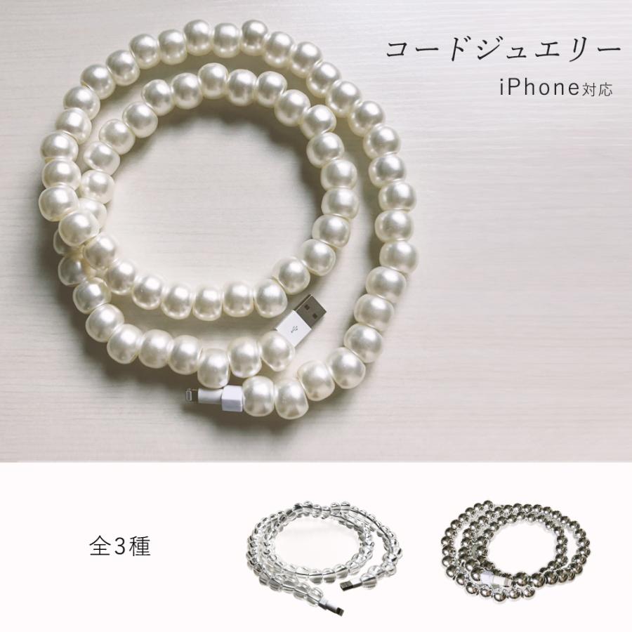 Iphone 充電 ケーブル コードジュエリー 韓国風 インテリア アイフォン アイフォーン Usb 接続 パール ビーズ かわいい 大人可愛い Sns映え Gscl 07 Glanz カーグッズ 通販 Yahoo ショッピング