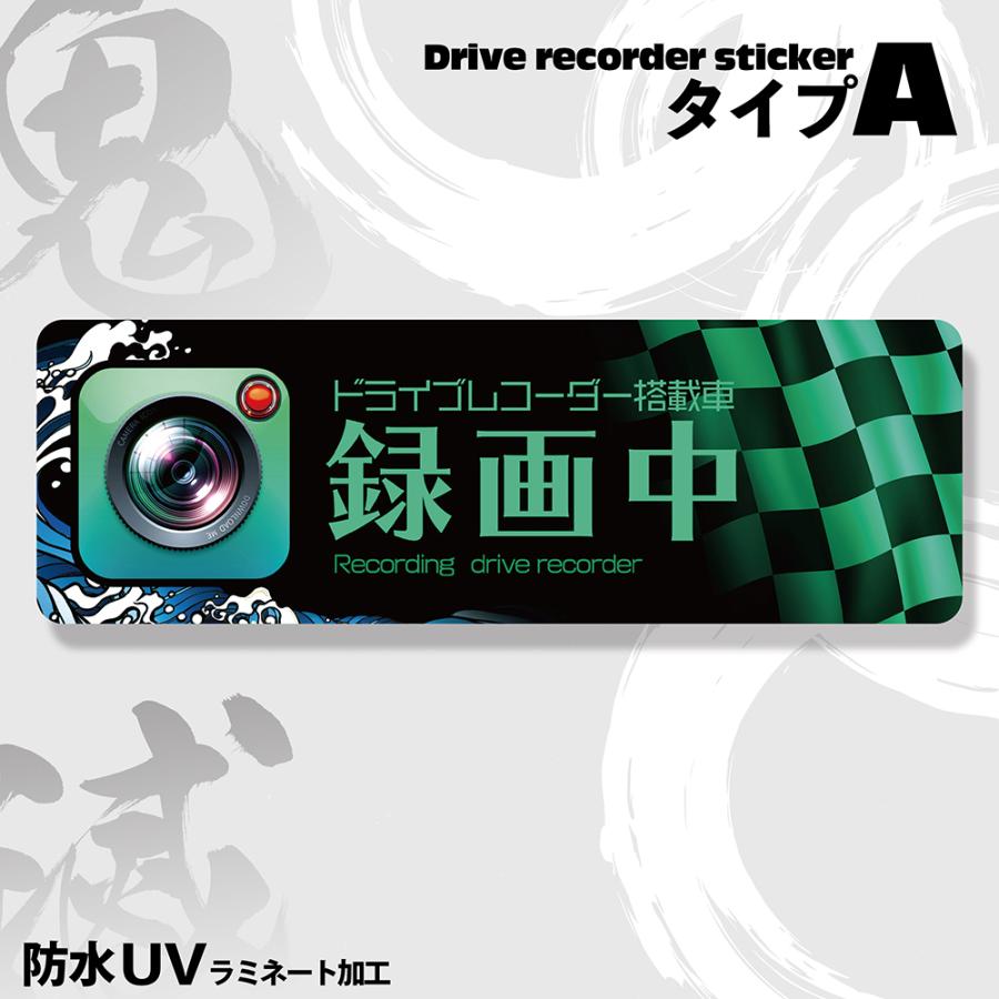 鬼滅の刃 風 ドライブレコーダー ステッカー 長方形 炭治郎 善逸 禰豆子 風 ドラレコ シール Uv ラミネート加工 防水 録画中 危険運転 あおり運転 迷惑行為 対策 Gst124 Glanz カーグッズ 通販 Yahoo ショッピング