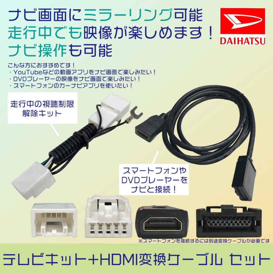 ダイハツ テレビキット HDMI変換 セット トヨタ 走行中 TV ダイハツ テレビキット HDMI変換 セット トヨタ 走行中 TV
