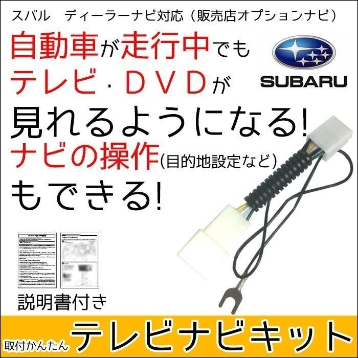 スバル ディーラーオプションナビ 21年 H0012sj010ss Cnfx800dfc 走行中テレビが見れる ナビ操作ができる テレビキット カーナビ Tvキット Gt1 Subaru21a2 Glanz カーグッズ 通販 Yahoo ショッピング