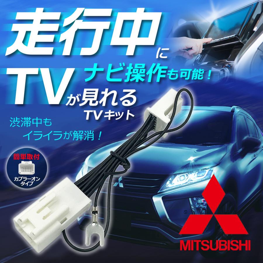 三菱 Mitsubishi ディーラーオプション ナビ Tv キット 2013年モデル Mc313d Wm Mz609527 走行中 Tvが見れる ナビ操作ができる Gt15 Mitsubishi 12 カー用品とスマホグッズ Glanz 通販 Yahoo ショッピング