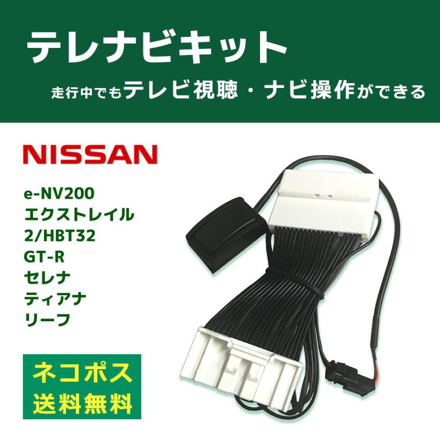 日産 セレナ C26 H26 1 H28 8 走行中にテレビが見れる キット Dvdが見れる ナビ操作可 メーカーオプション テレビキット テレナビ Gt19b A5 カー用品とスマホグッズ Glanz 通販 Yahoo ショッピング