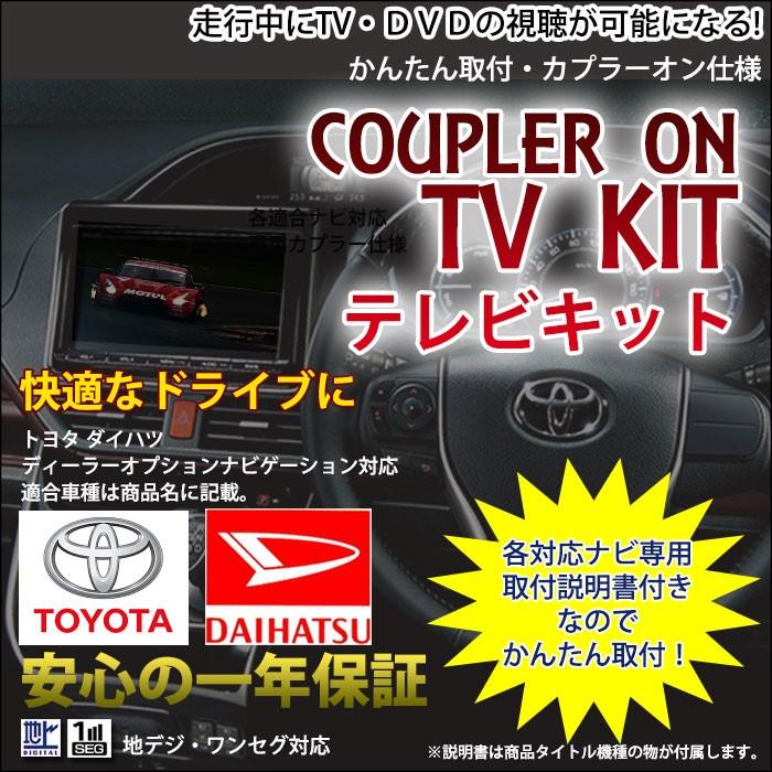 トヨタ ディーラーオプションナビ 04年モデル Ndcn W54 Ndcn D54 対応 走行中テレビが見れる テレビキット カーナビ テレビキャンセラー Gt1g A107 カー用品とスマホグッズ Glanz 通販 Yahoo ショッピング