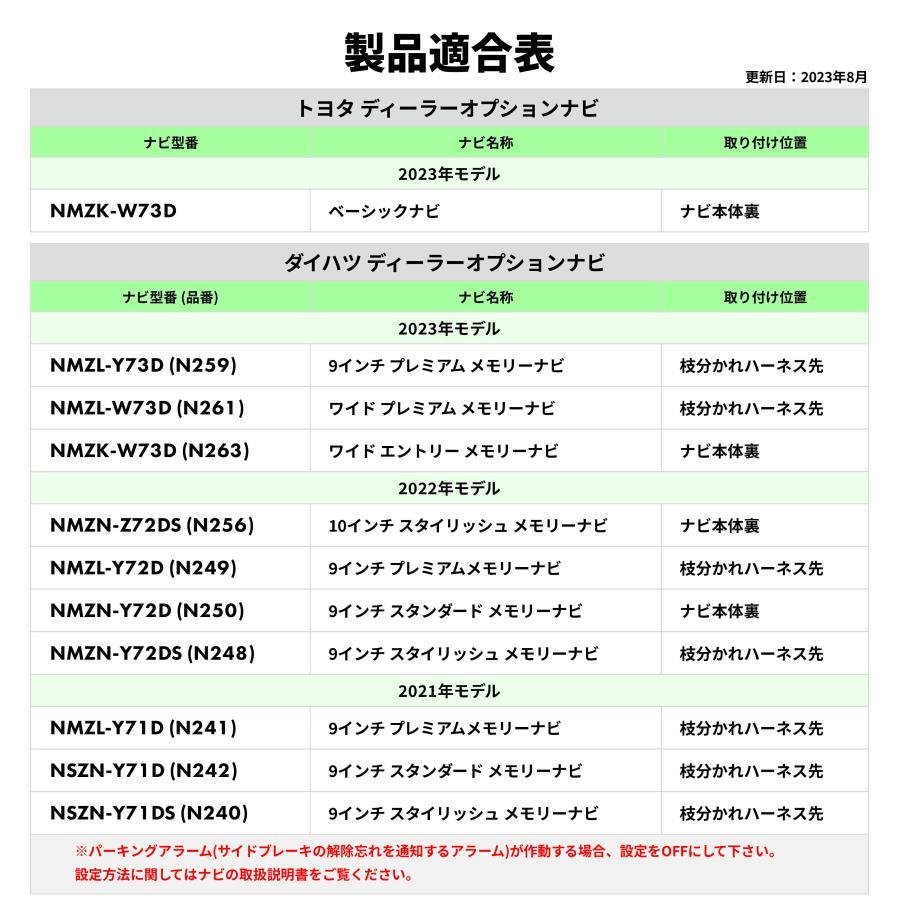 ダイハツ（DAIHATSU） テレビキット トヨタ ディーラーオプションナビ