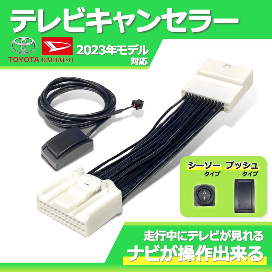 ダイハツ テレビキット 2023年モデル トヨタ NMZN-Z73DS NMZN ダイハツ テレビキット 2023年モデル トヨタ NMZN-Z73DS NMZN