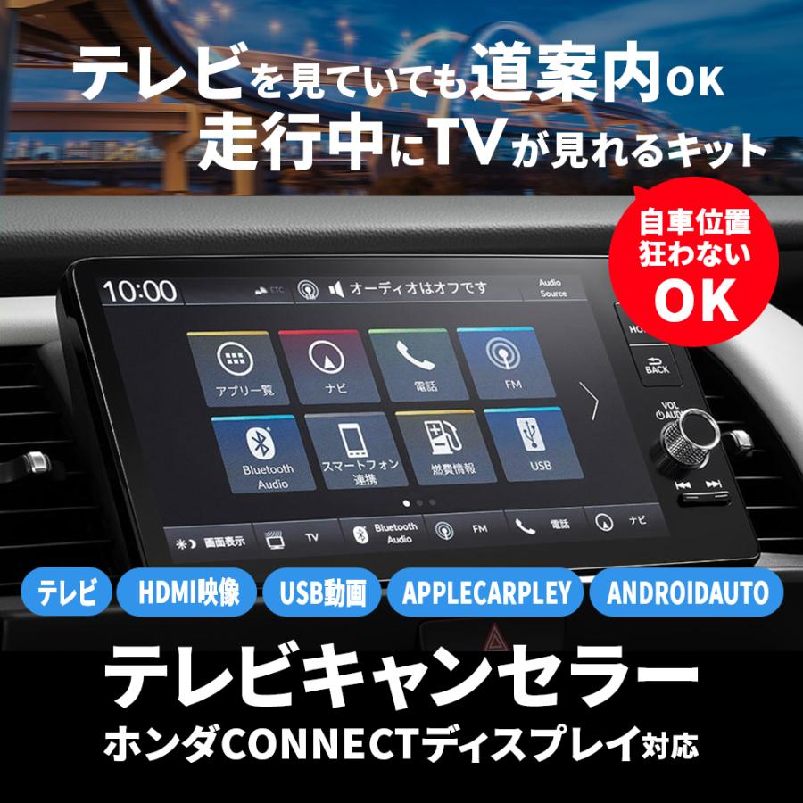 ホンダ（HONDA） テレビキット 新型 純正ナビ 走行中テレビ操作 ホンダ