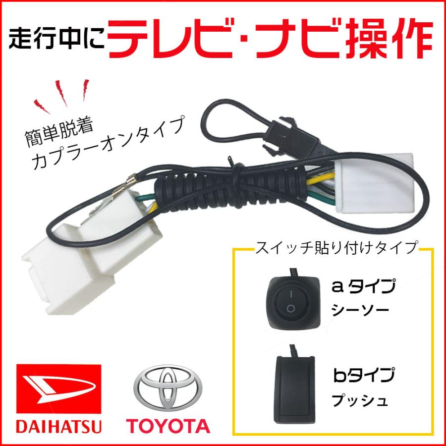 トヨタ 走行中テレビ ナビ操作ができるキット 2018年モデル NSZN トヨタ 走行中テレビ ナビ操作ができるキット 2018年モデル NSZN